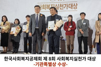한국사회복지공제회 제 8회 사회복지실천가 대상 '기관특별상' 수상